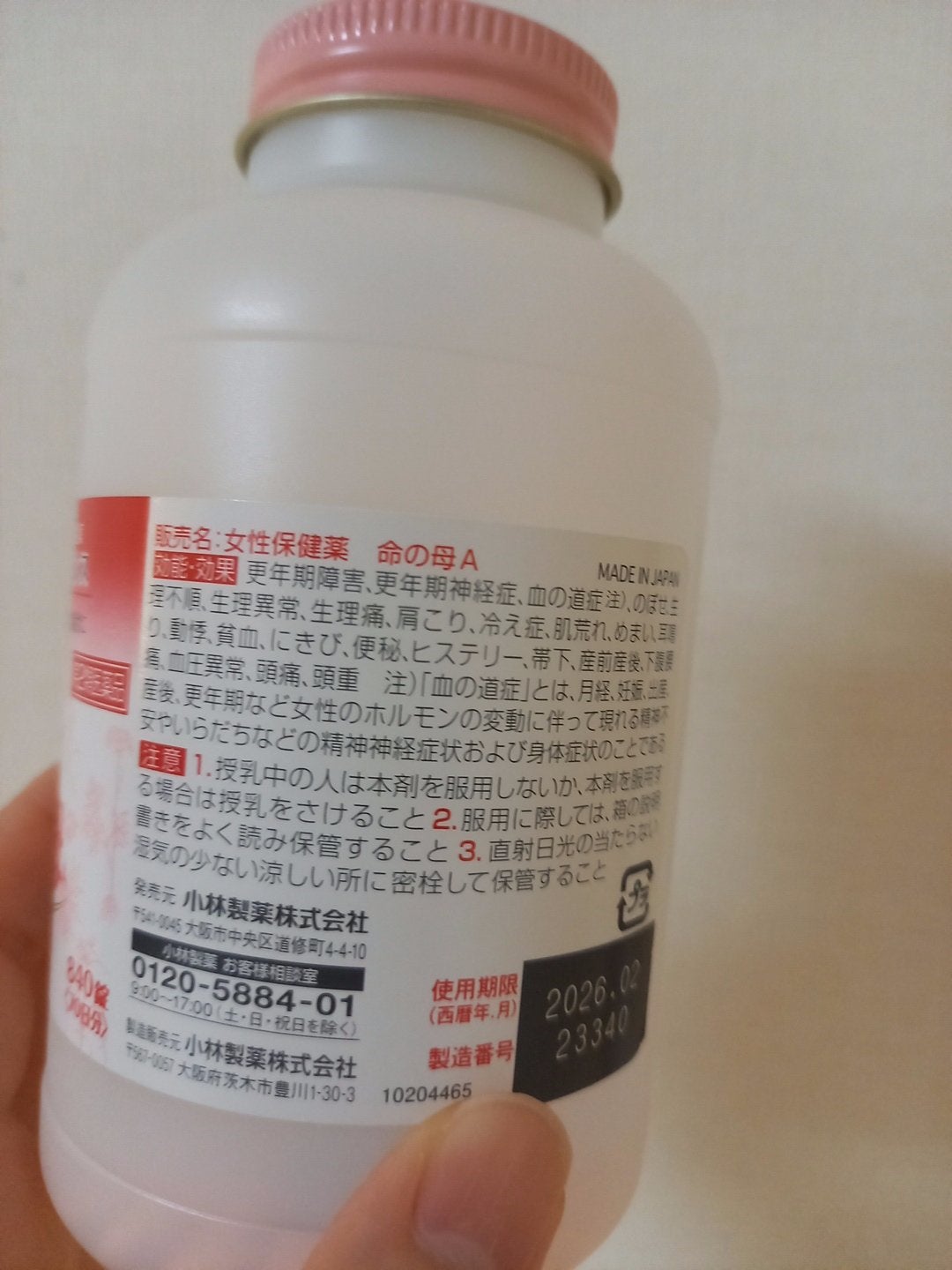 女性保健薬 命の母A (医薬品)/命の母/その他を使ったクチコミ(3枚目)