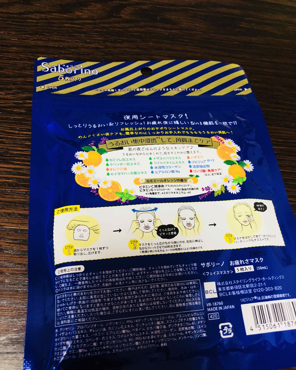 お疲れさマスク/サボリーノ/シートマスク・パックを使ったクチコミ（2枚目）