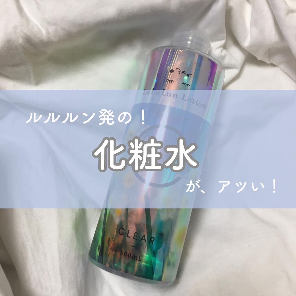 ルルルンローション クリア/ルルルン/化粧水を使ったクチコミ（1枚目）