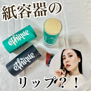 ◾️エティーク
( @ethiqueworld )
( @ethiquejapan )
.
◯グリーンのパケ
リップ バーム ペップド アップ
1,320円(税込)
◯ブラックのパケ
リップ スティック