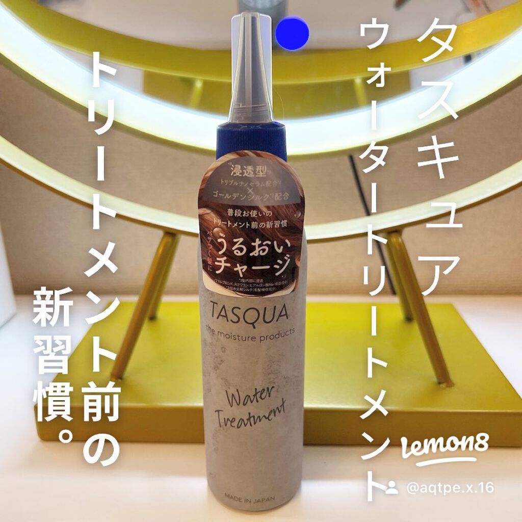 ウォータートリートメント/TASQUA/洗い流すヘアトリートメントを使ったクチコミ（1枚目）