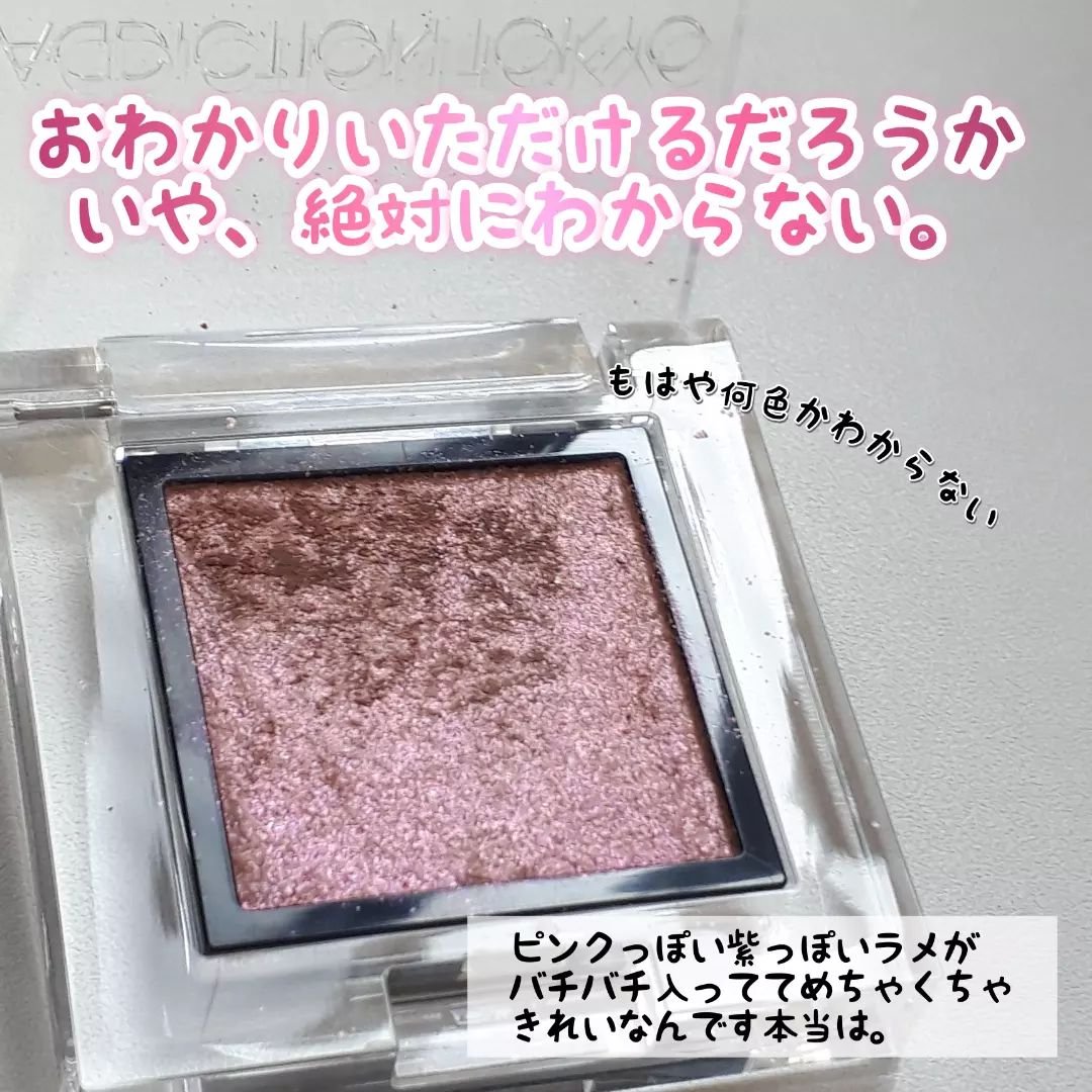 アディクション ザ アイシャドウ スパークル/ADDICTION/単色アイシャドウを使ったクチコミ（2枚目）