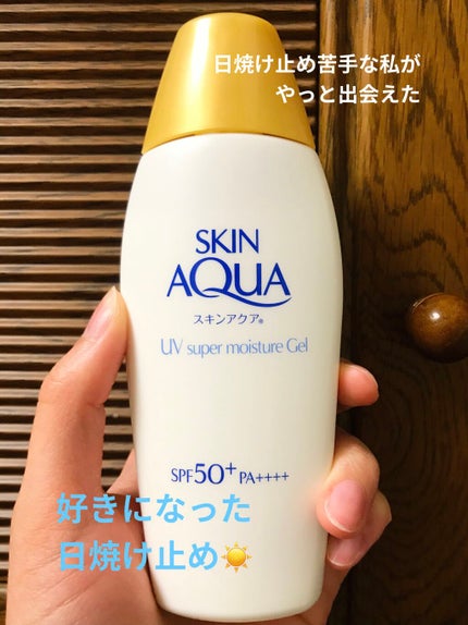 スキンアクア スーパーモイスチャージェル/スキンアクア/日焼け止めジェルを使ったクチコミ(1枚目)