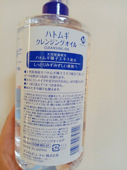 ハトムギクレンジングオイル/麗白/オイルクレンジングを使ったクチコミ(2枚目)
