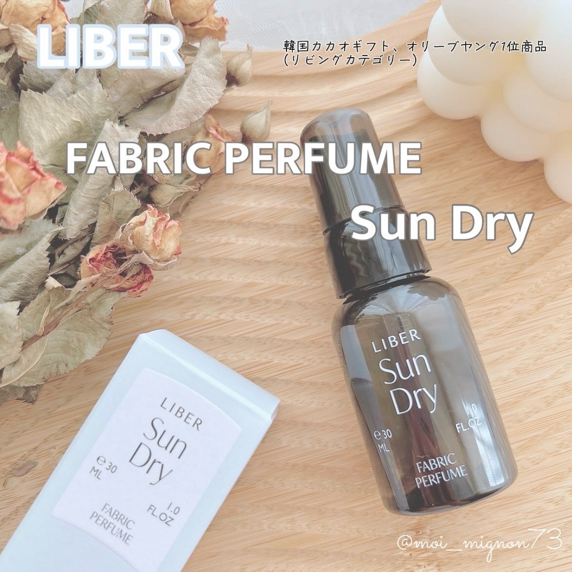 FABRIC PERFUME 2.Sun Dry(best/cotton)/LIBER/ファブリックミストを使ったクチコミ(1枚目)