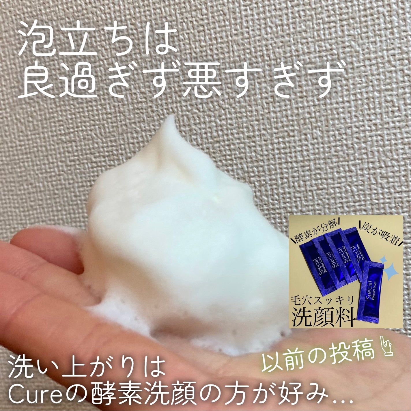 スペシャルパウダーソープCure/Cure/洗顔パウダーを使ったクチコミ(4枚目)