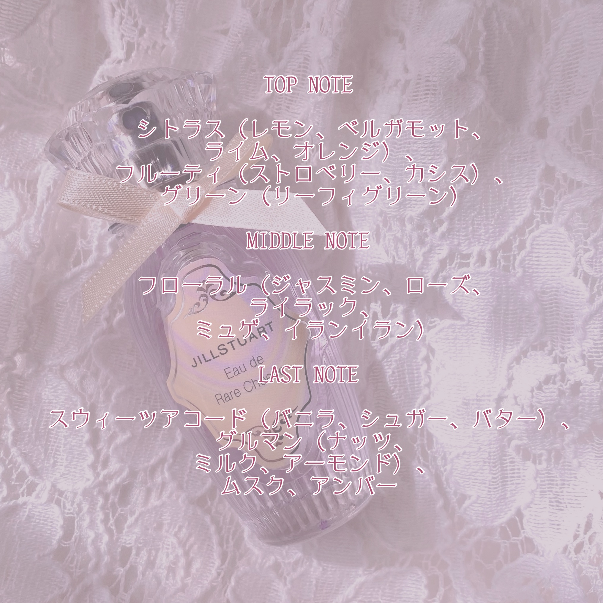 オード　レアチーズ/JILL STUART/香水(レディース)を使ったクチコミ（3枚目）