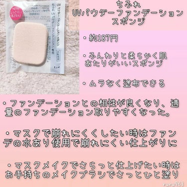 ファンデーション ケース 1/ちふれ/その他化粧小物を使ったクチコミ（3枚目）