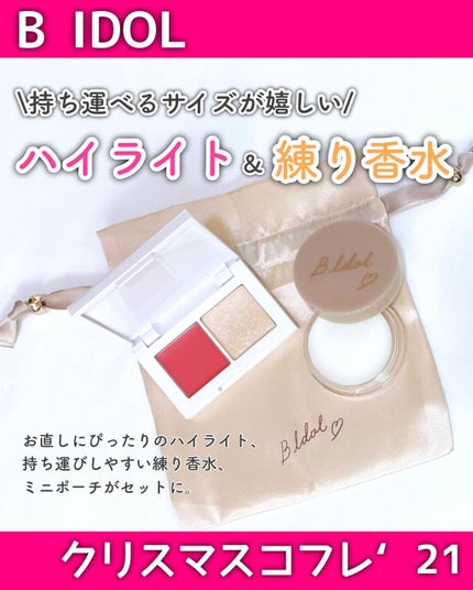 B IDOL クリスマスコフレ'21/b idol/その他キットセットを使ったクチコミ(1枚目)