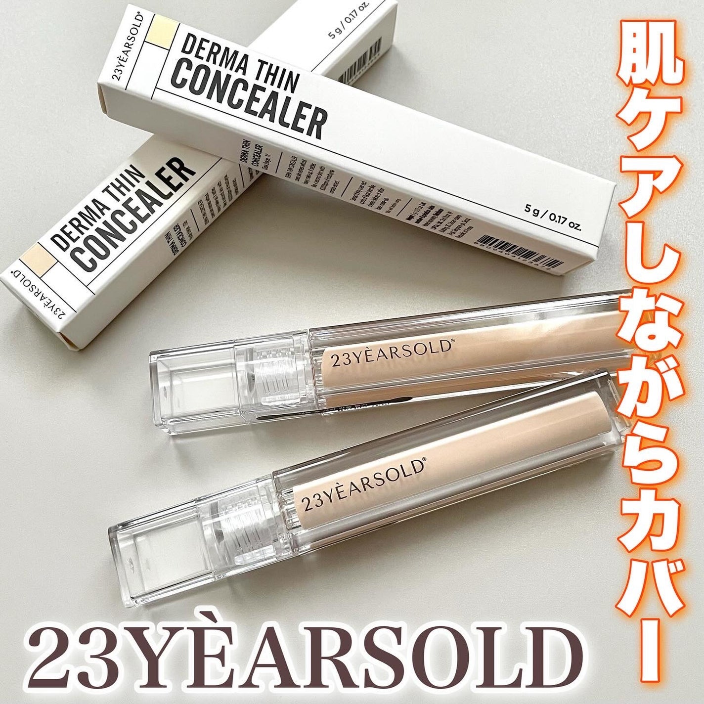 ダーマシンコンシーラー/23years old/リキッドコンシーラーを使ったクチコミ(1枚目)