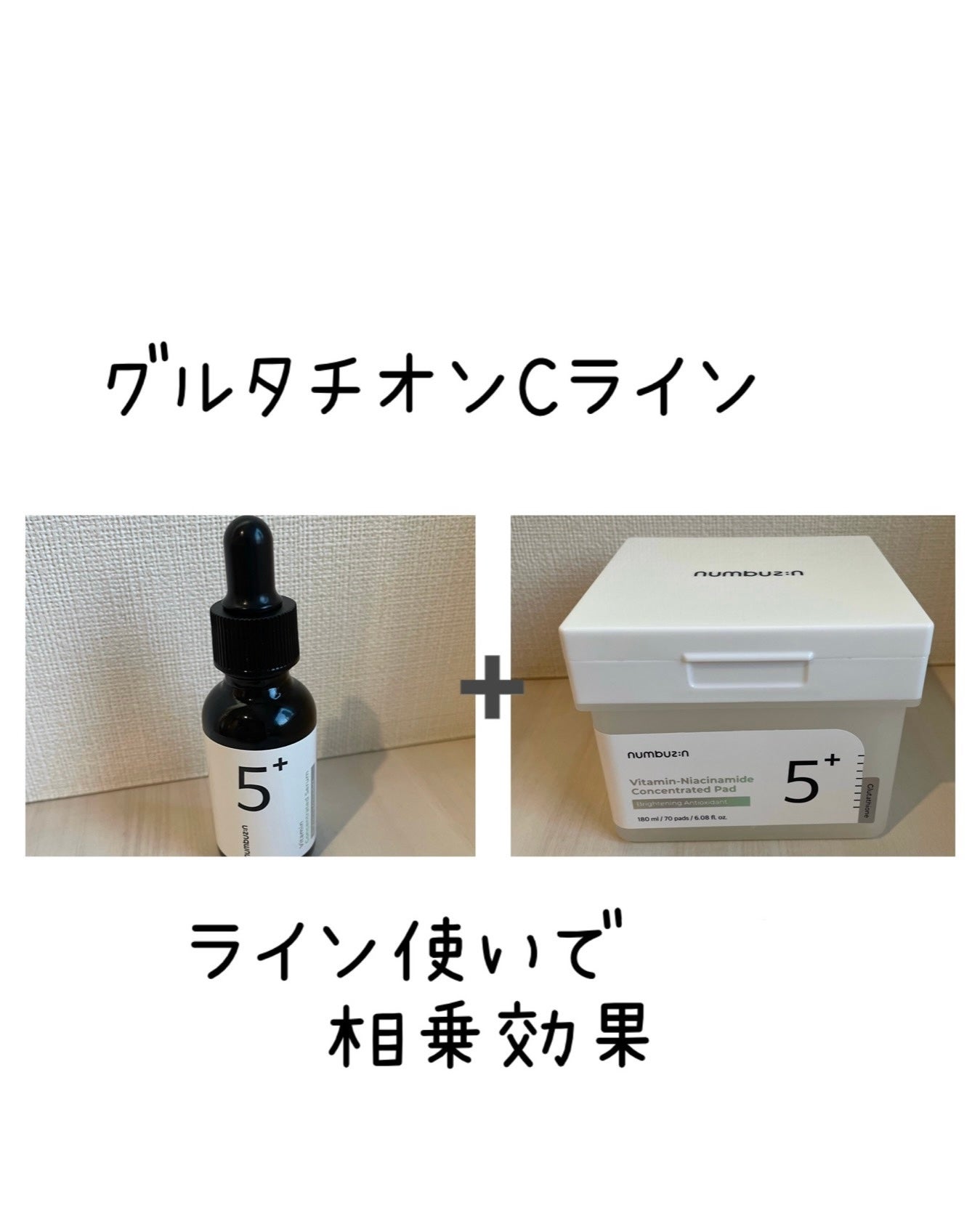 5番 白玉グルタチオンC美容液/numbuzin/美容液を使ったクチコミ(5枚目)
