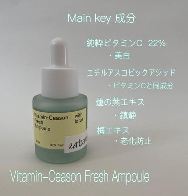 Vitamine ceason Fresh Ampoule /urbanand/美容液を使ったクチコミ（2枚目）