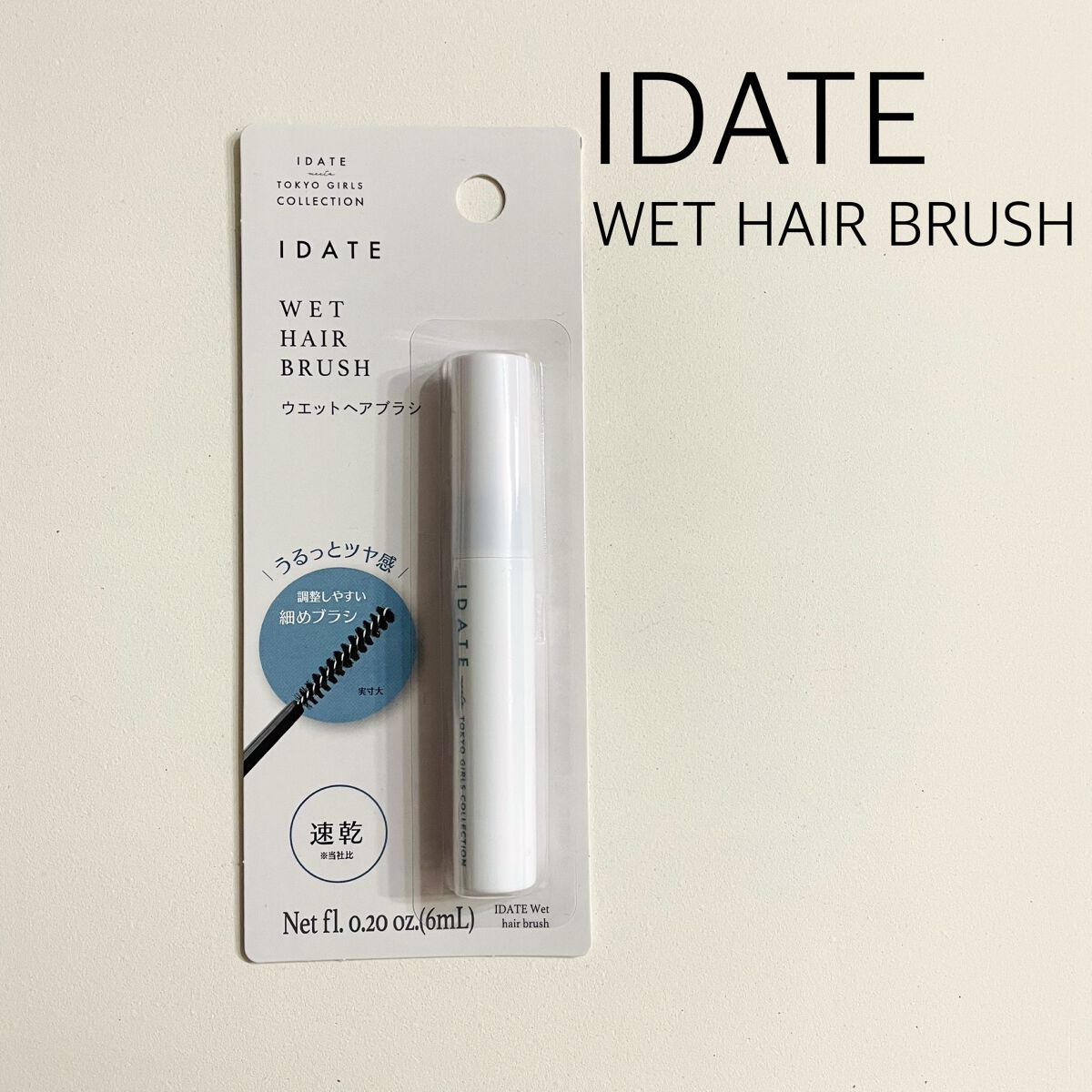 アイデイト ウェットヘアブラシａ/IDATE/ヘアジェルを使ったクチコミ（1枚目）
