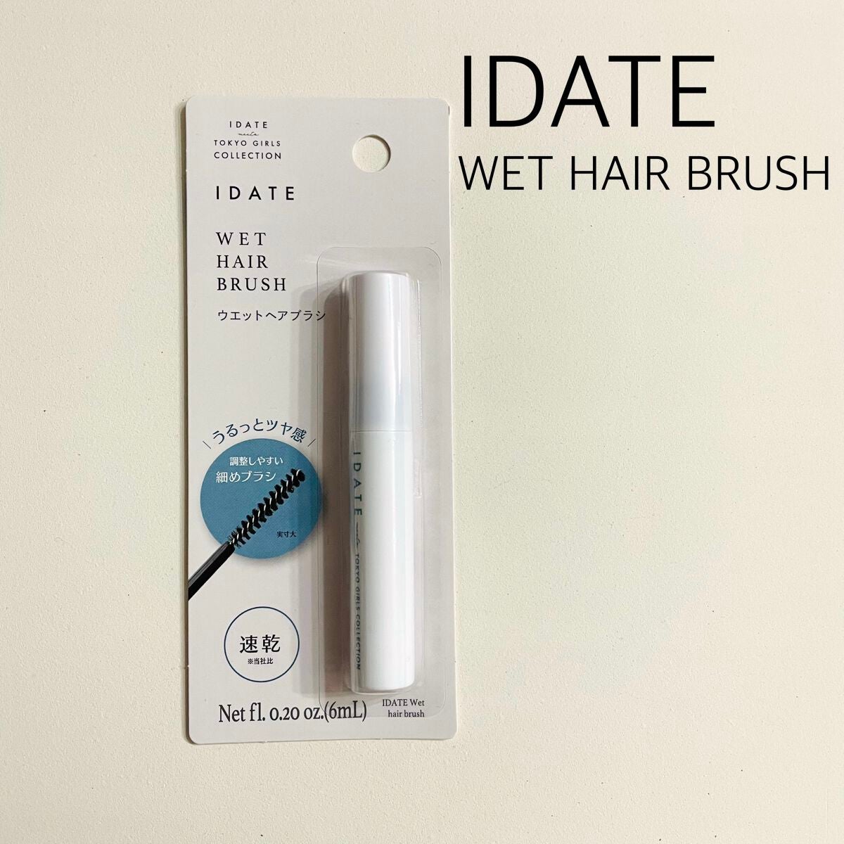 アイデイト ウェットヘアブラシa/IDATE/ヘアジェルを使ったクチコミ(1枚目)