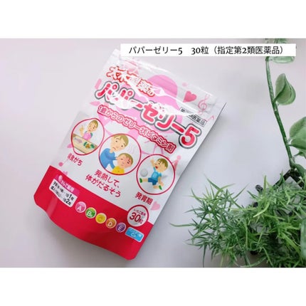 パパービタミンゼリー5/大木製薬/健康サプリメントを使ったクチコミ(1枚目)