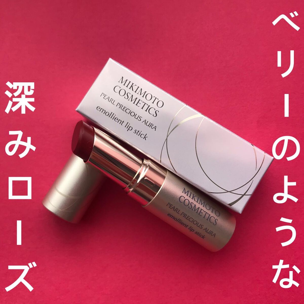 ゆかぴ on LIPS 「【MIKIMOTOCOSMETICS】✔︎エモリエントリップス..」(1枚目)