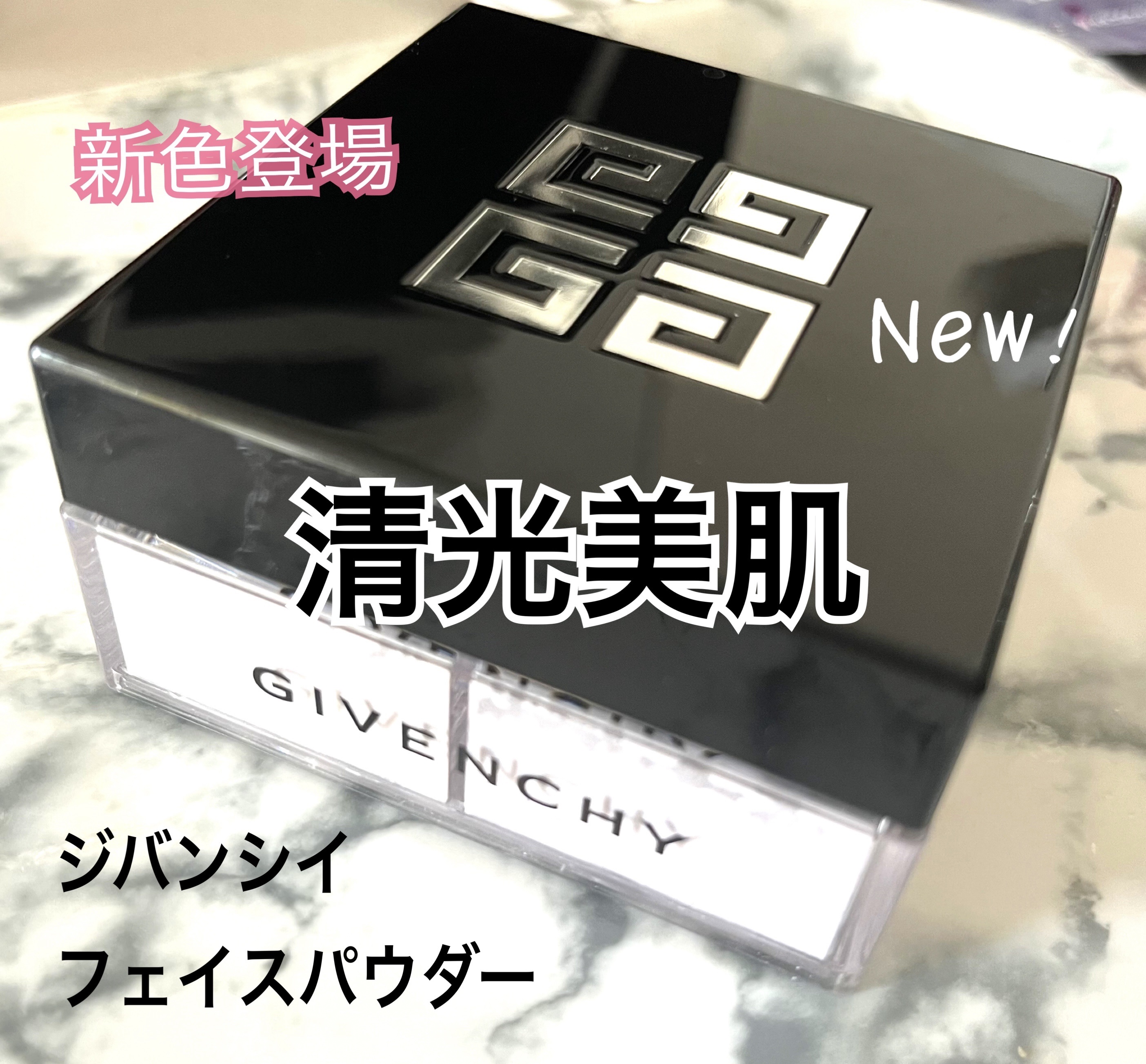 プリズム・リーブル/GIVENCHY/ルースパウダーを使ったクチコミ（1枚目）