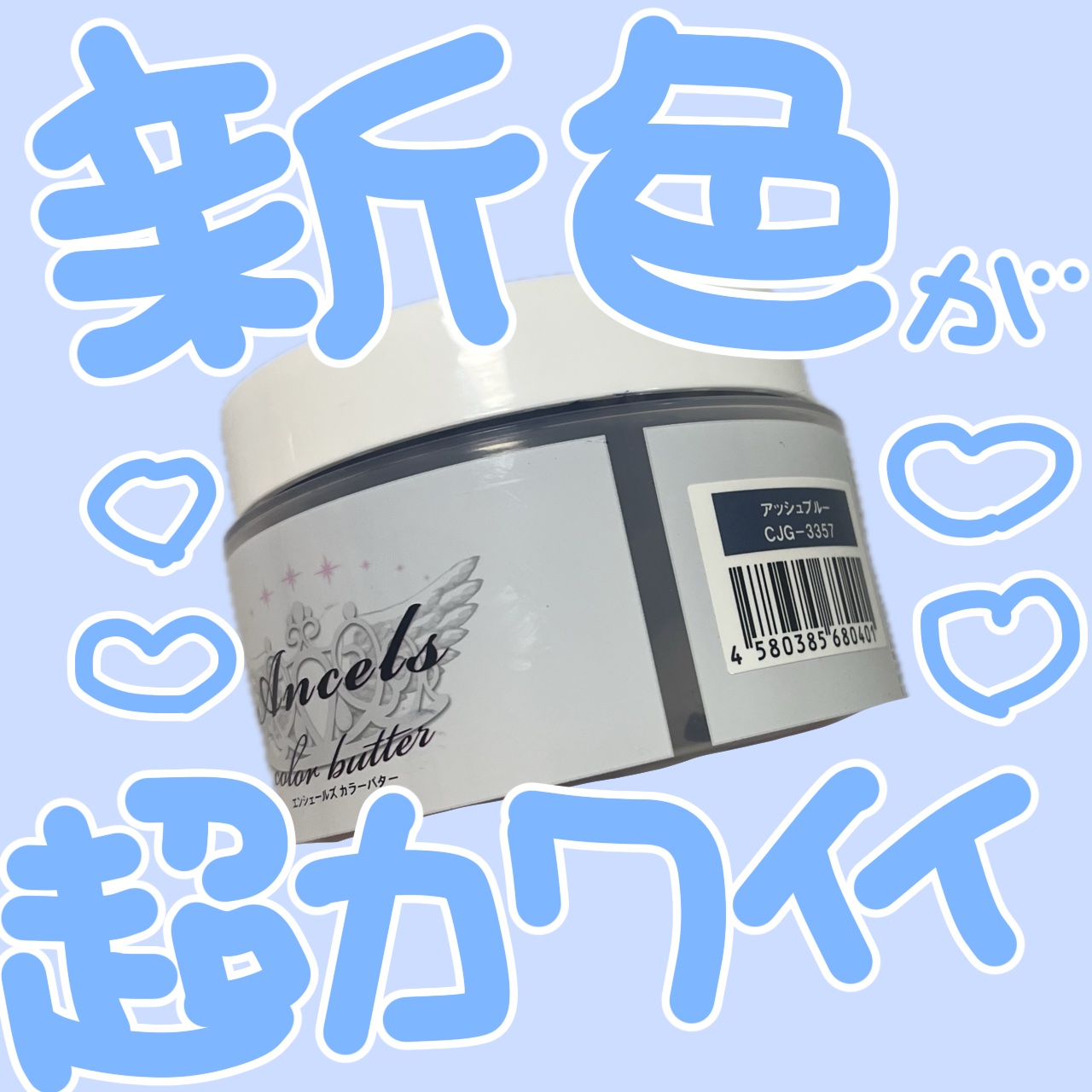 エンシェールズカラーバター/エンシェールズ/ヘアカラーを使ったクチコミ（1枚目）