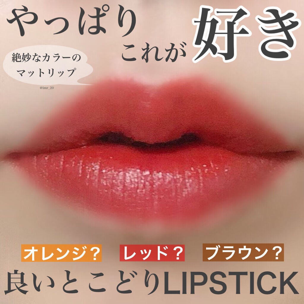 リップスティック/M・A・C/口紅を使ったクチコミ(1枚目)