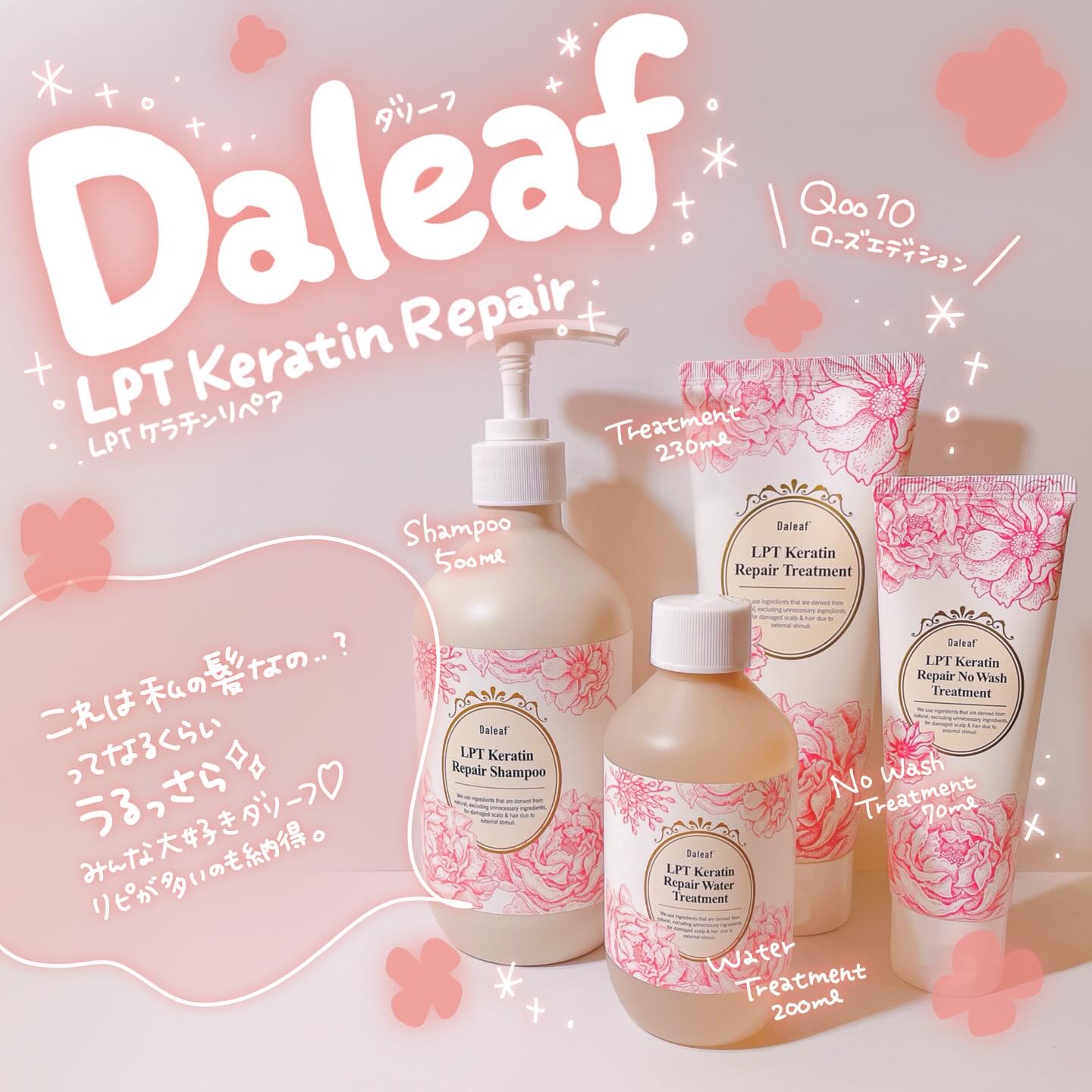 LPTローズエディションリペアセット Rose Edition シャンプー トリートメント ヘアセット/Daleaf/その他キットセットを使ったクチコミ（1枚目）