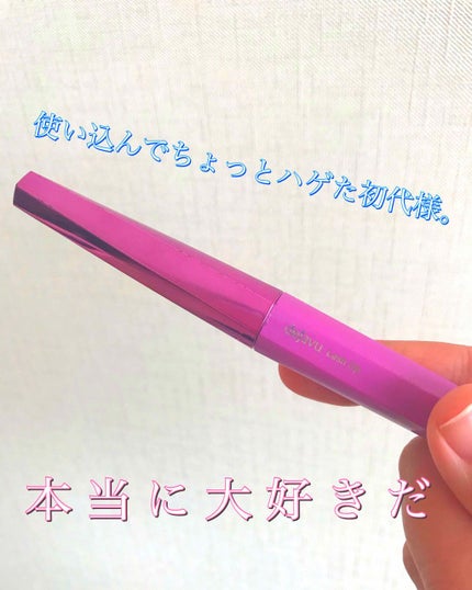 「塗るつけまつげ」自まつげ際立てタイプ/デジャヴュ/マスカラを使ったクチコミ(3枚目)