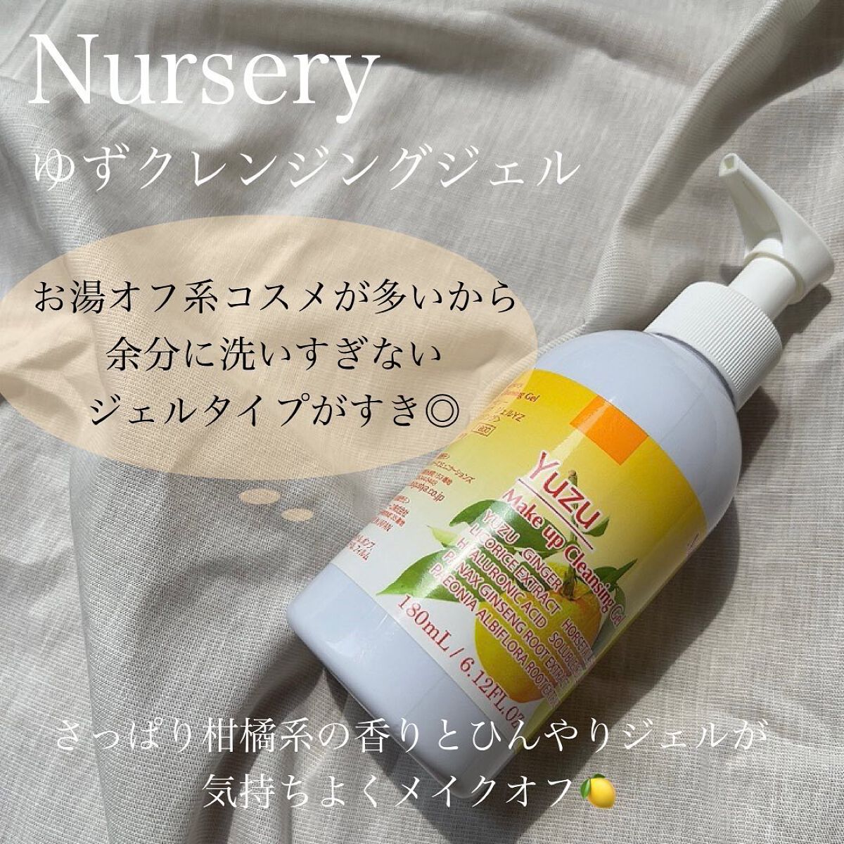 Wクレンジングジェル ユズ/Nursery(ナーセリー)/クレンジングジェルを使ったクチコミ(3枚目)
