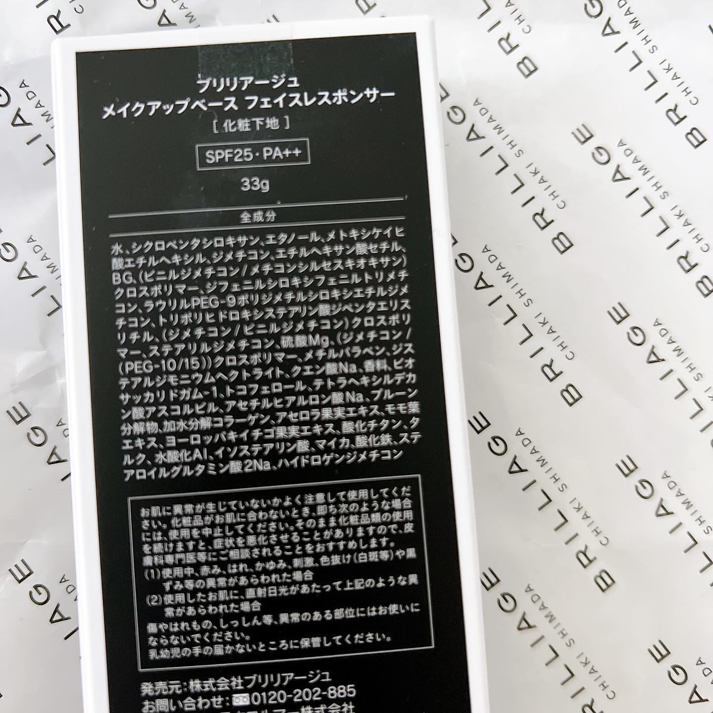 メイクアップベース フェイスレスポンサー/ブリリアージュ/化粧下地を使ったクチコミ（2枚目）