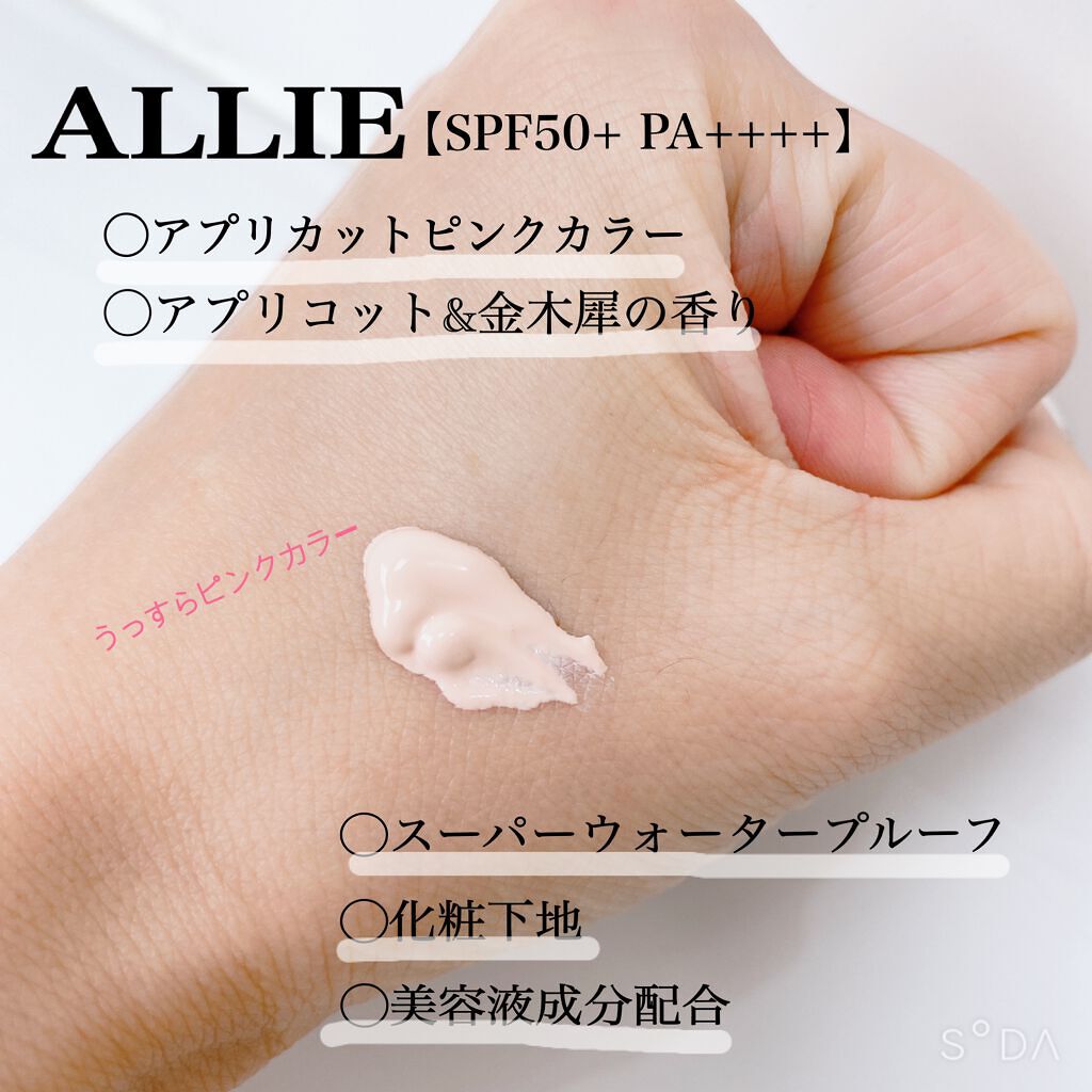 アリィー クロノビューティ カラーチューニングUV/アリィー/日焼け止めクリームを使ったクチコミ（2枚目）