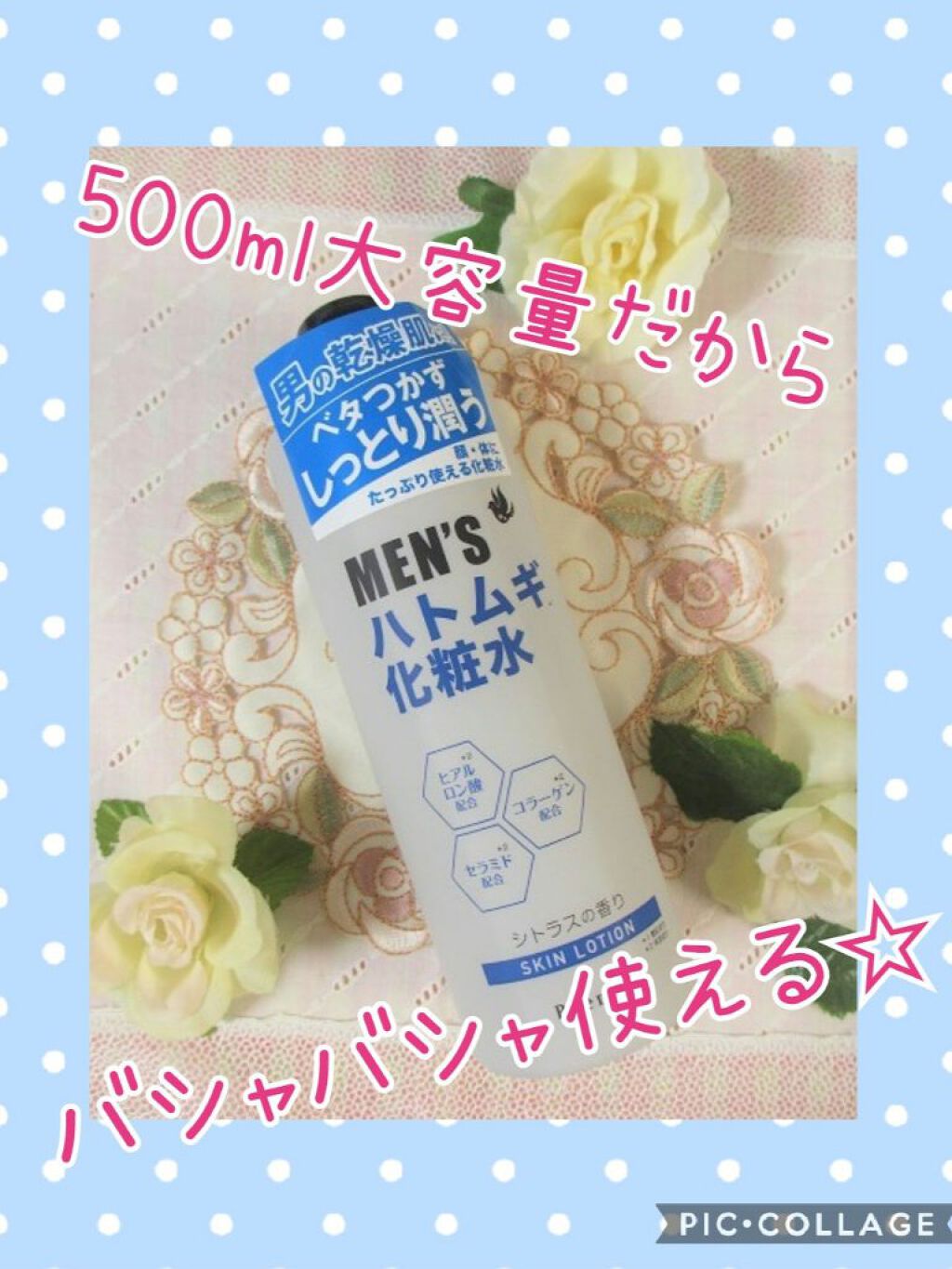 メンズハトムギ化粧水/パエンナ/化粧水を使ったクチコミ（2枚目）