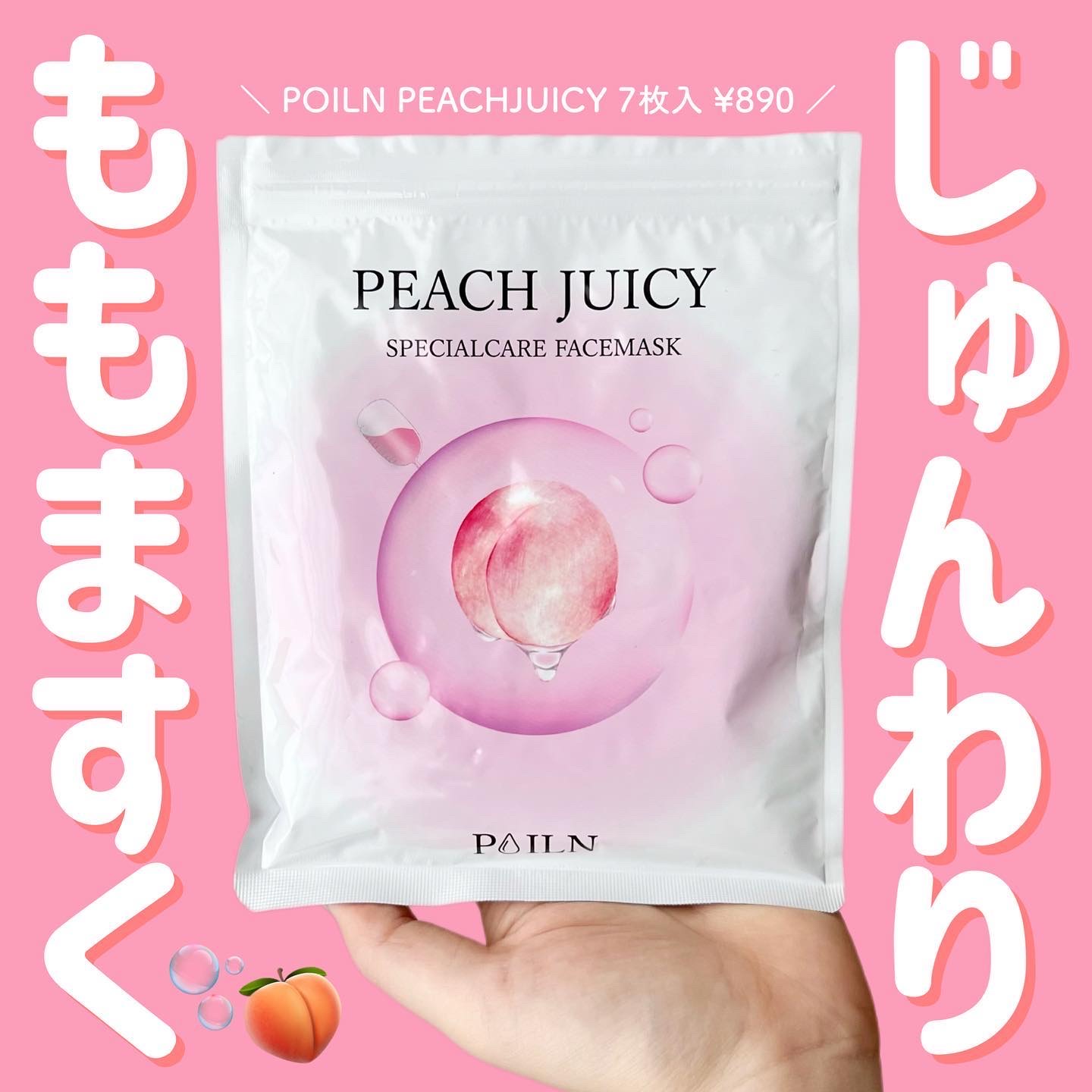 PEACH JUICY スペシャルケアフェイスマスク/POILN/シートマスク・パックを使ったクチコミ（1枚目）