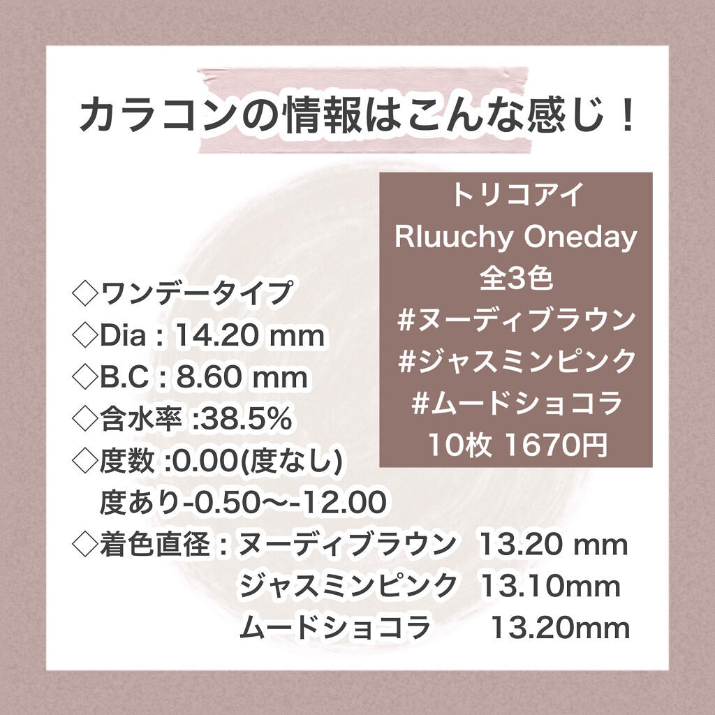 Rluuchy Oneday/Torico Eye./カラーコンタクトレンズを使ったクチコミ（3枚目）