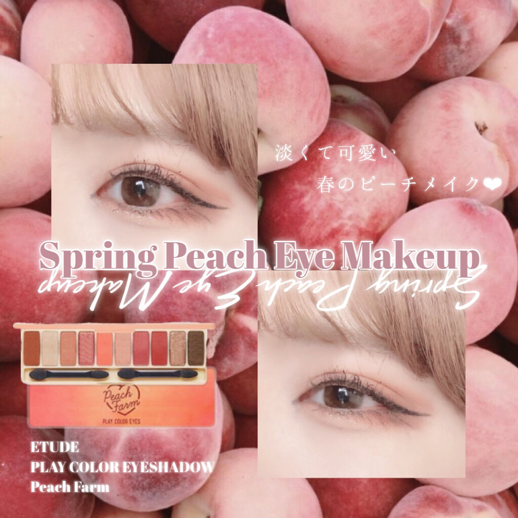 \淡くて可愛い‪‪❤︎‬/
春のピーチメイク🍑🌸




皆様こんにちは！うゆです🐄🌼
いつも投稿を見てくださってありがとうございます‪‪❤︎‬
今回は、春も近づいて来てるということで、以前投稿した、春のいちごメイクとはまた違った、