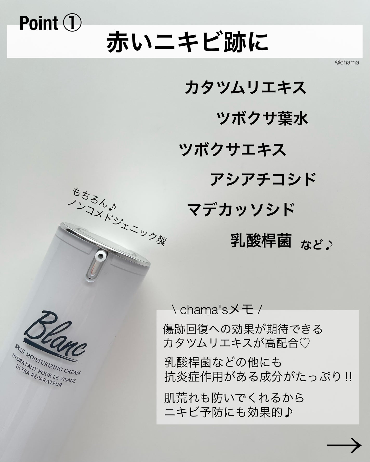 マジックカタツムリクリーム/ブラン/フェイスクリームを使ったクチコミ(3枚目)