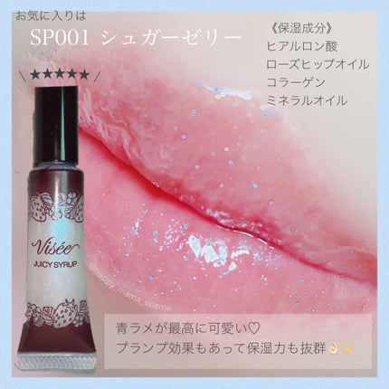 ジューシィ シロップ ダズル BE302 シュガーメープル/Visée/リップグロスを使ったクチコミ(3枚目)