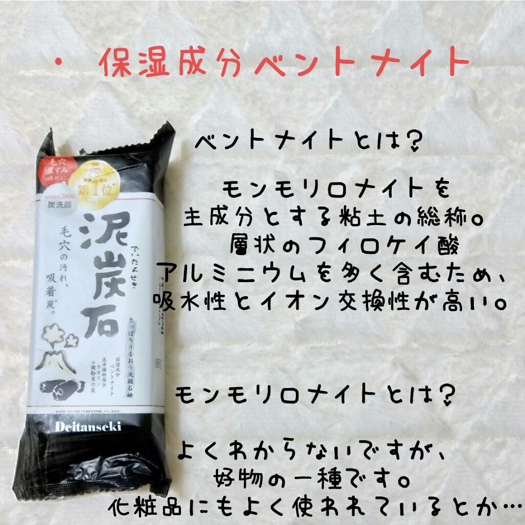 泥炭石 洗顔石鹸/ペリカン石鹸/洗顔石鹸を使ったクチコミ(3枚目)