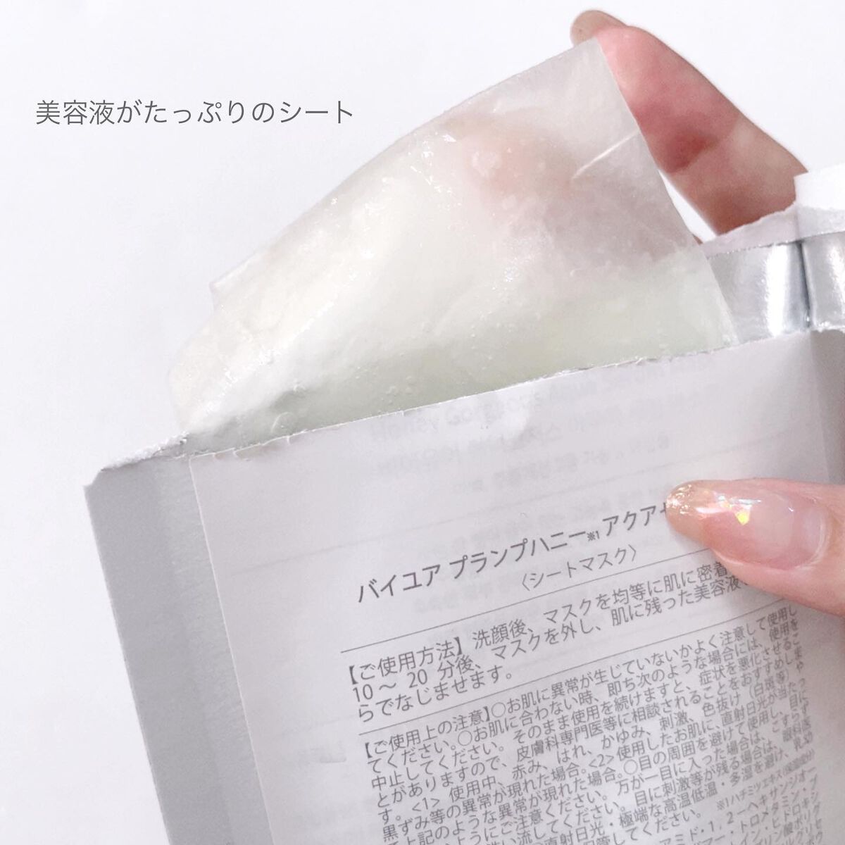 プランプハニー アクアセラムマスク/ByUR/シートマスク・パックを使ったクチコミ（3枚目）