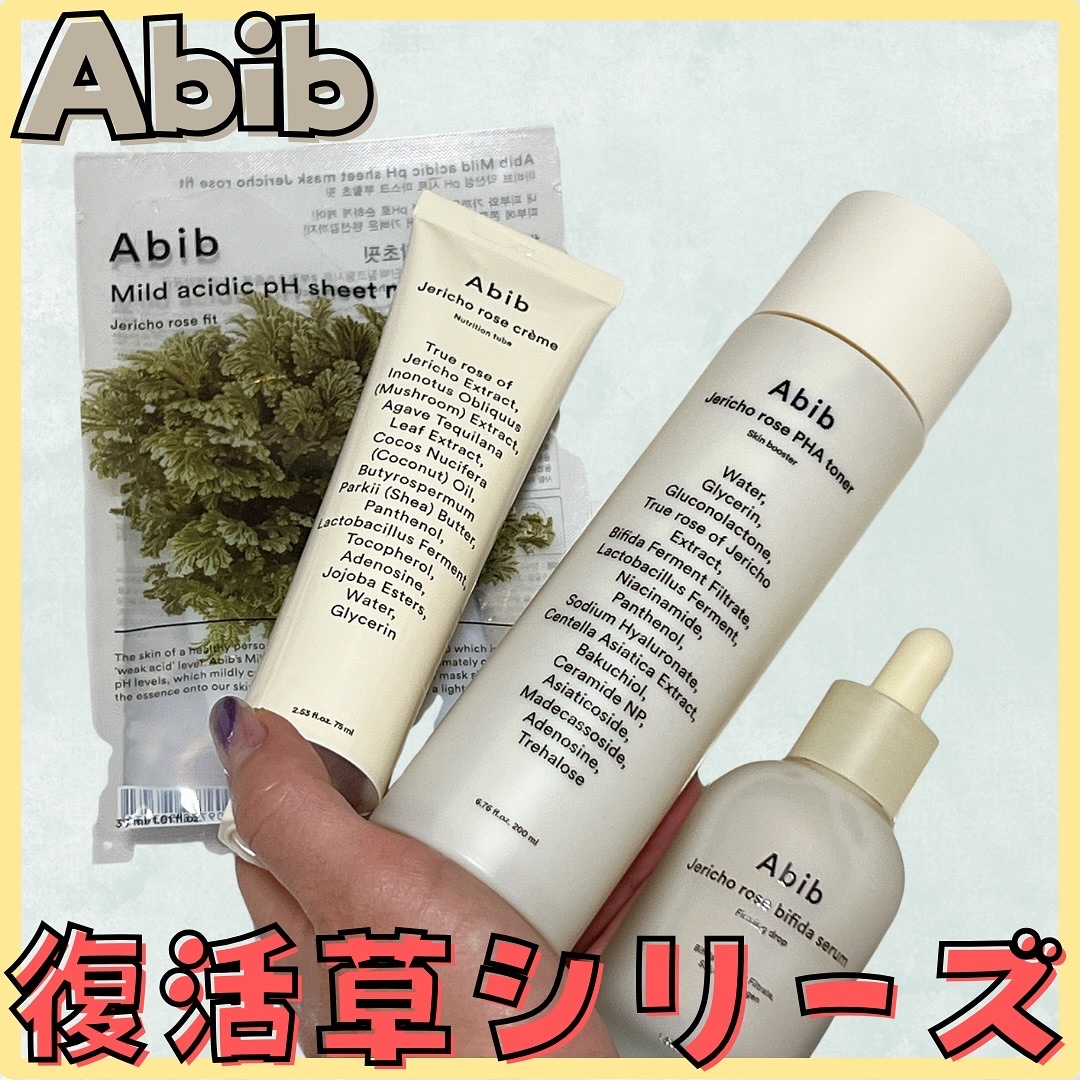 復活草クリーム ニュートリションチューブ/Abib /フェイスクリームを使ったクチコミ（1枚目）