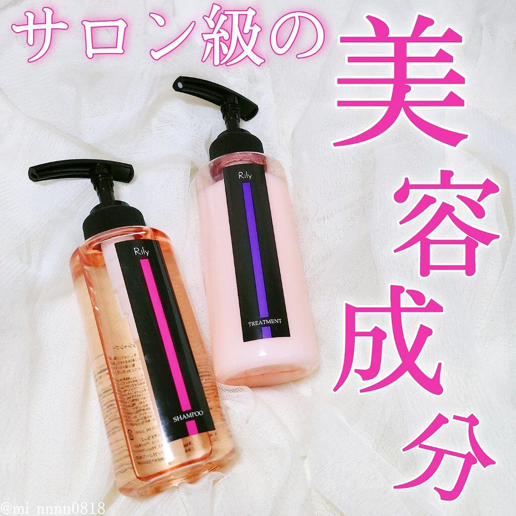 Rily シャンプー&トリートメント/Rily/市販シャンプーを使ったクチコミ(1枚目)