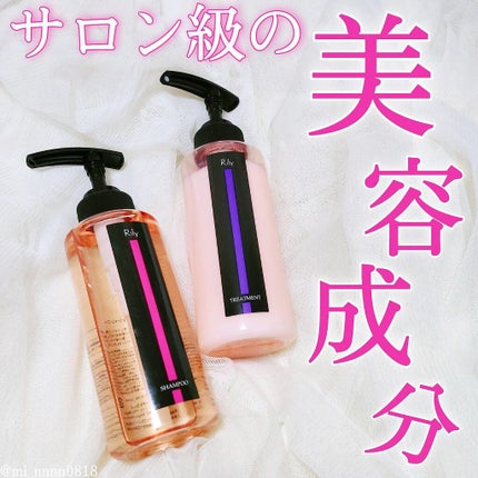 Rily シャンプー&トリートメント/Rily/市販シャンプーを使ったクチコミ(1枚目)