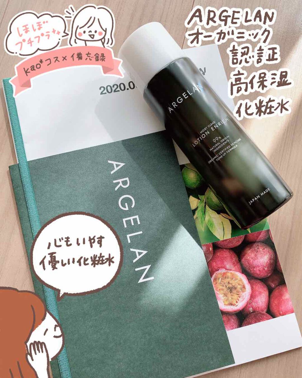 アルジェラン オーガニック認証 高保水化粧水/アルジェラン/化粧水を使ったクチコミ（1枚目）