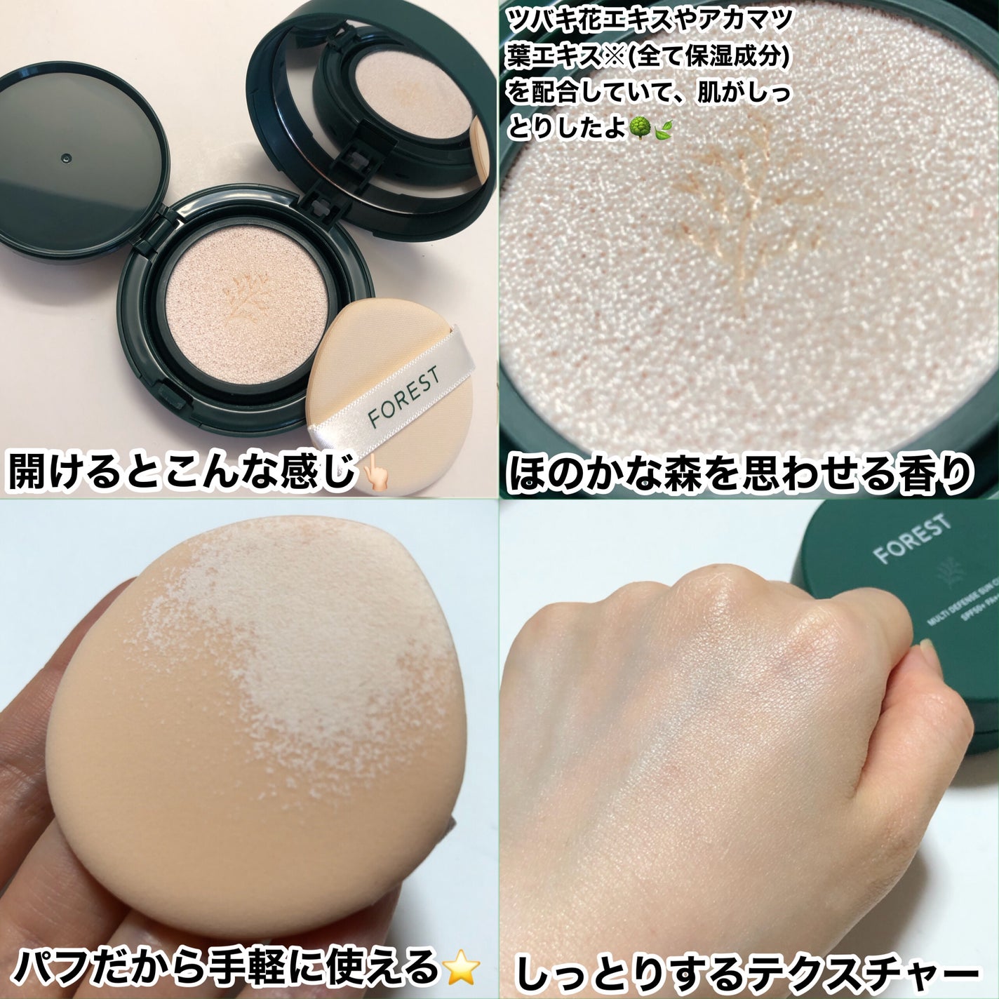 フォレスト マルチディフェンスサンクション/FoRest by Greenfinger/日焼け止めローションを使ったクチコミ(3枚目)