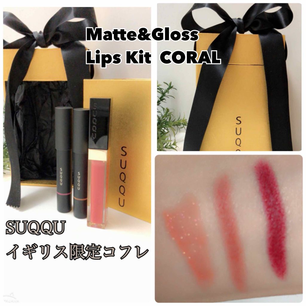 フロウレス リップ グロス 05 紅珊瑚 -BENISANGO/SUQQU/リップグロスを使ったクチコミ（1枚目）