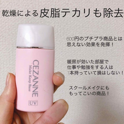 皮脂テカリ防止下地/CEZANNE/化粧下地を使ったクチコミ(1枚目)