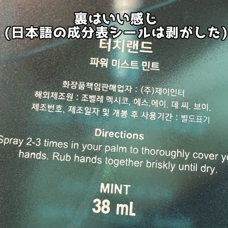 タッチランド パワーミスト サニタイザー/Touchland/ハンドジェルを使ったクチコミ(4枚目)