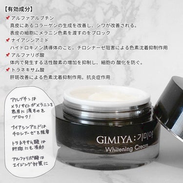 ギミヤホワイトニングクリーム/TONYMOLY/フェイスクリームを使ったクチコミ（3枚目）