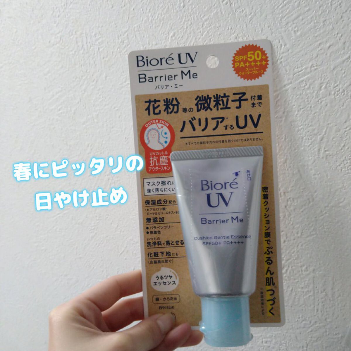 ビオレUV バリアミー クッションジェントルエッセンス		/ビオレ/日焼け止めクリームを使ったクチコミ（1枚目）