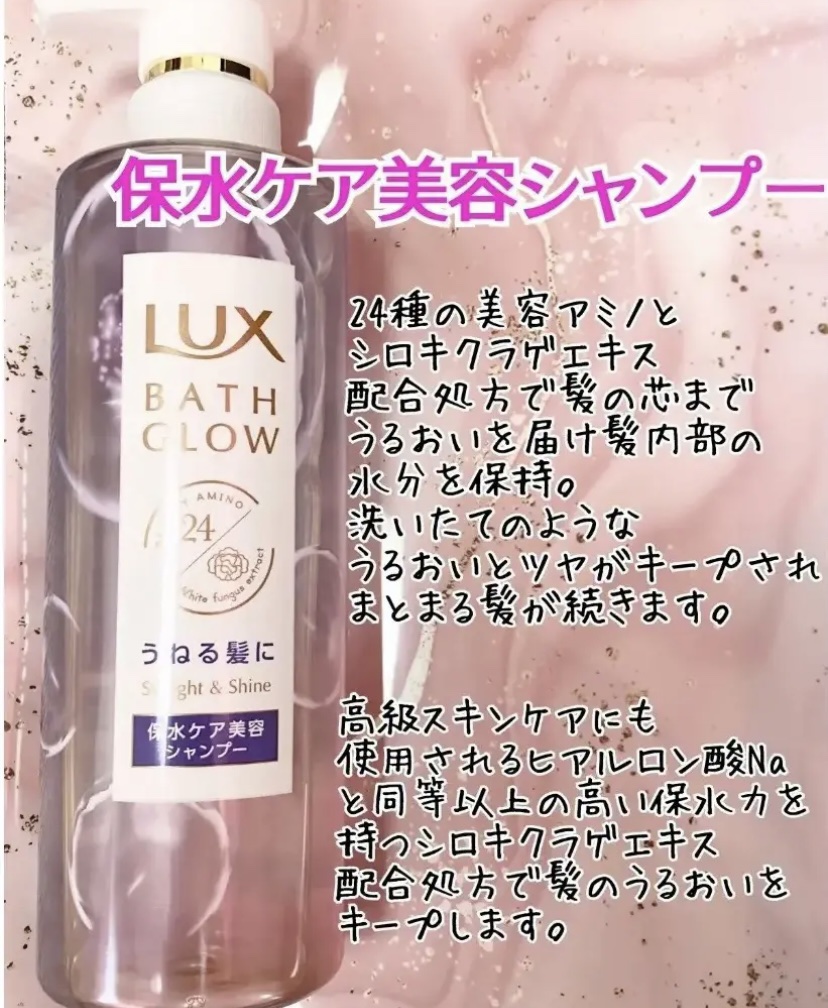 バスグロウ ストレート&シャイン シャンプー/トリートメント シャンプーポンプ/LUX/市販シャンプーを使ったクチコミ（1枚目）