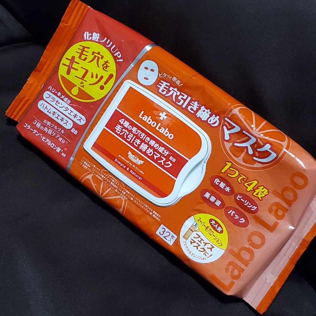 毛穴引き締めマスク/ラボラボ/シートマスク・パックを使ったクチコミ(1枚目)