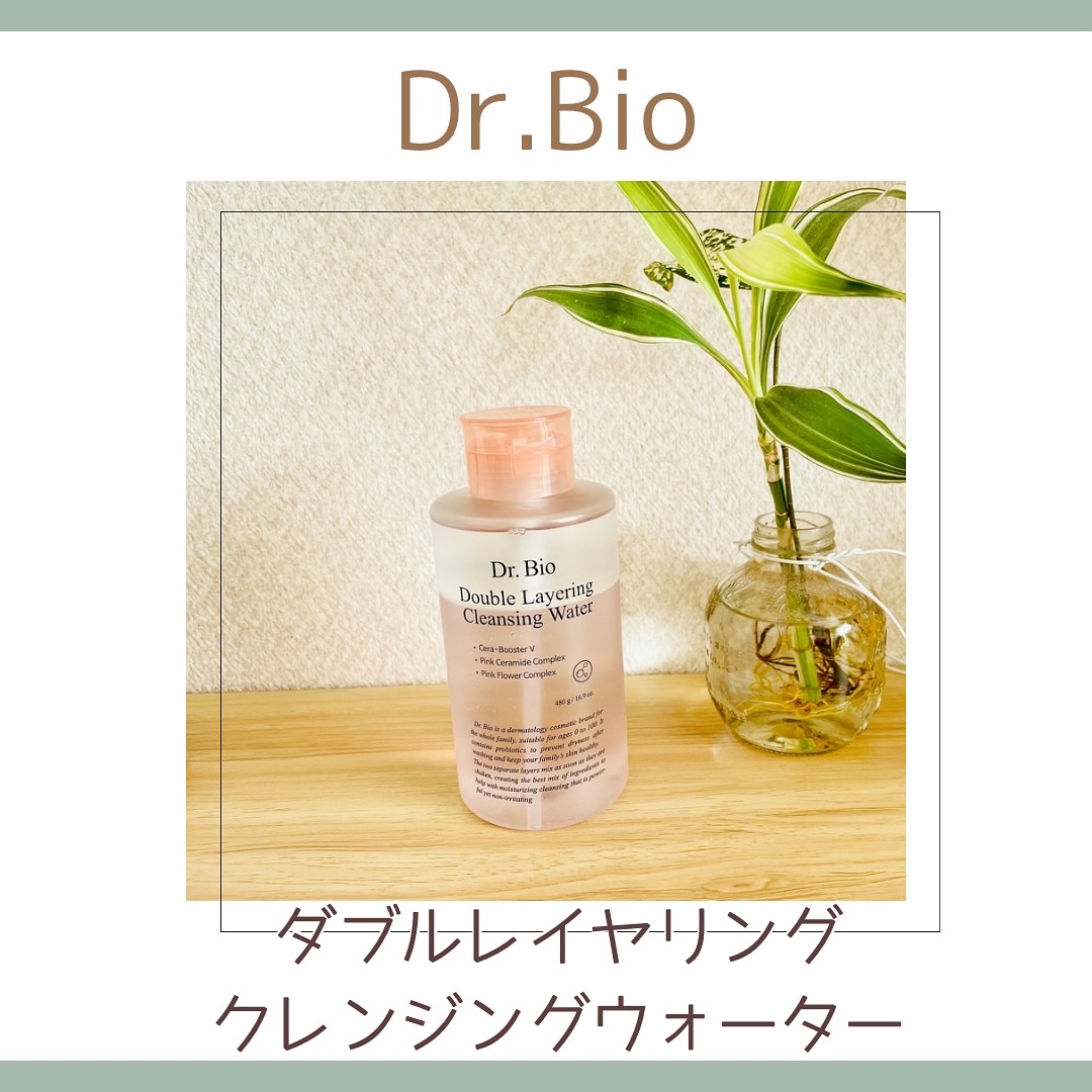 ダブルレイヤリングクレンジングウォーター/Dr.Bio/クレンジングウォーターを使ったクチコミ（1枚目）