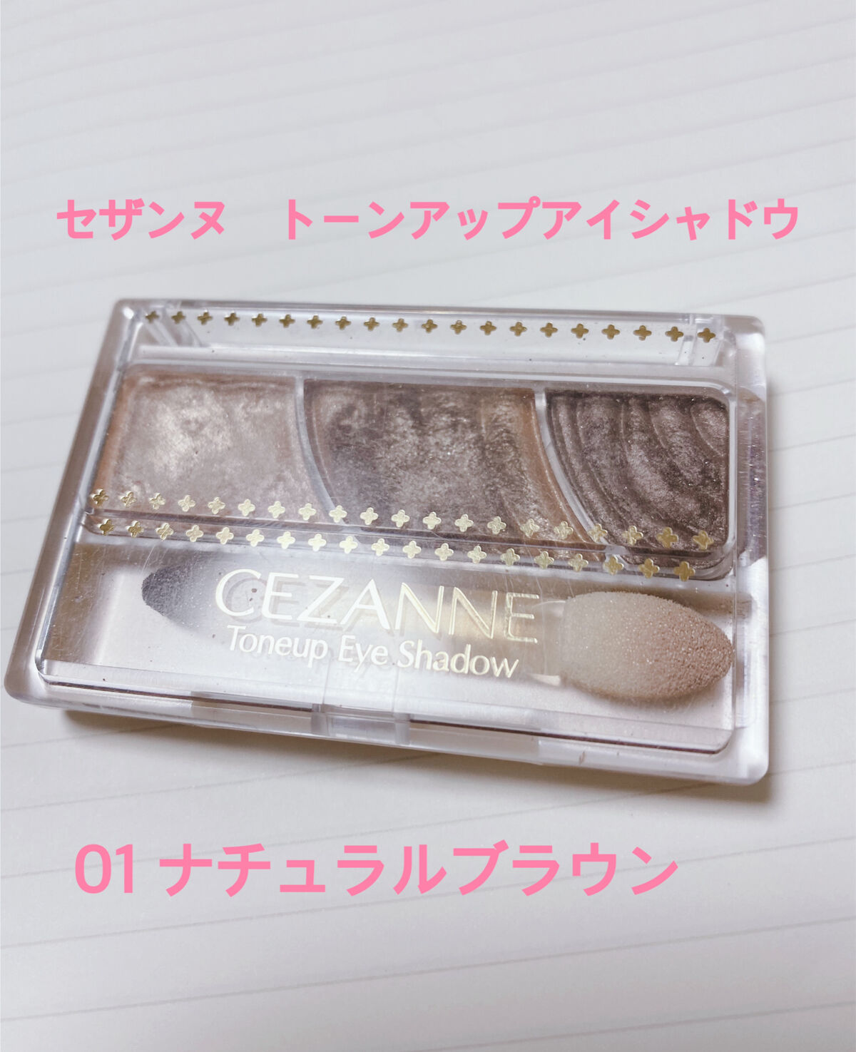 トーンアップアイシャドウ/CEZANNE/アイシャドウパレットを使ったクチコミ（1枚目）